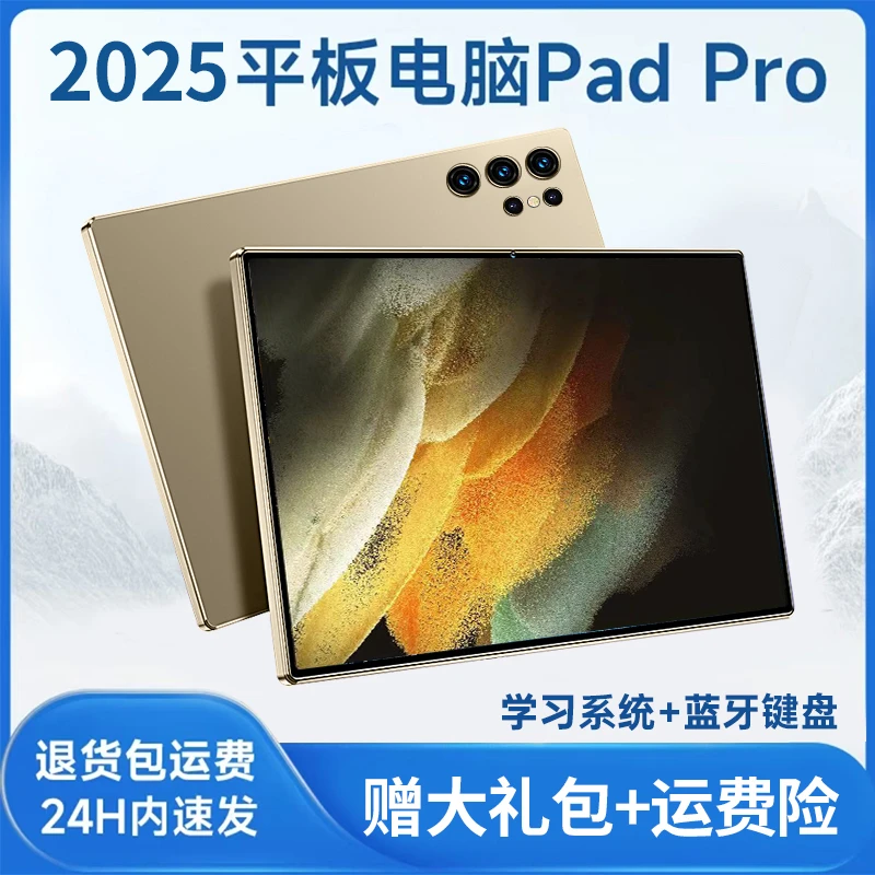【2025】全新未拆封高清护眼学习办公三合一可插卡平板电脑
