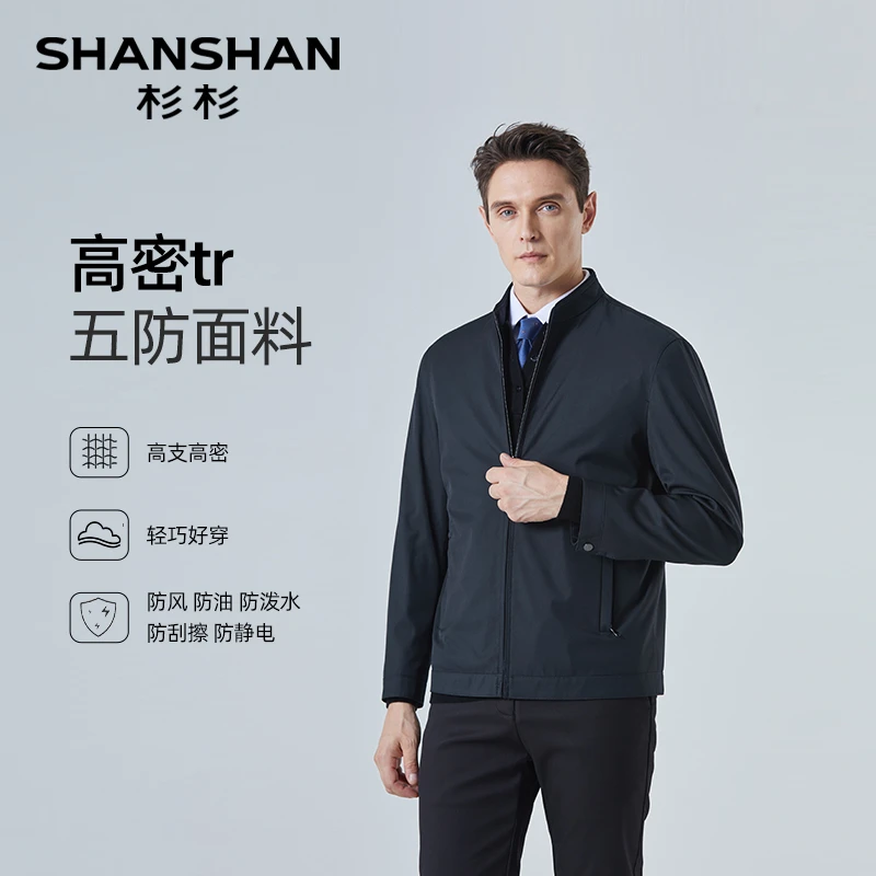 杉杉【立领五防】秋季男士商务休闲夹克外套男立领纯色DS4782298