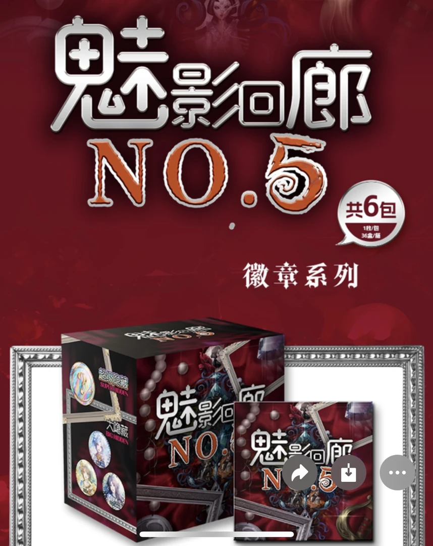 【新人浮浮4个】魅影回廊第五人格二创同人收藏吧唧