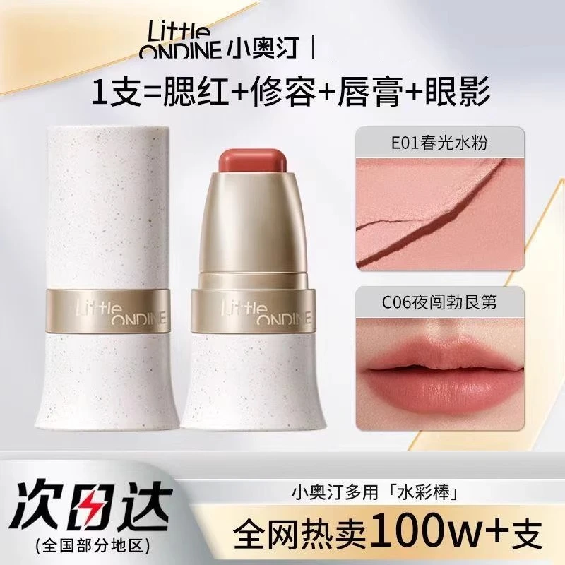 小奥汀玩色多用棒腮红口红修容眼影四合一持久显白水润丝滑膨胀色