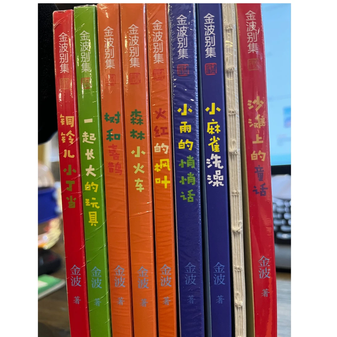 《金波别集精选》（全八册）