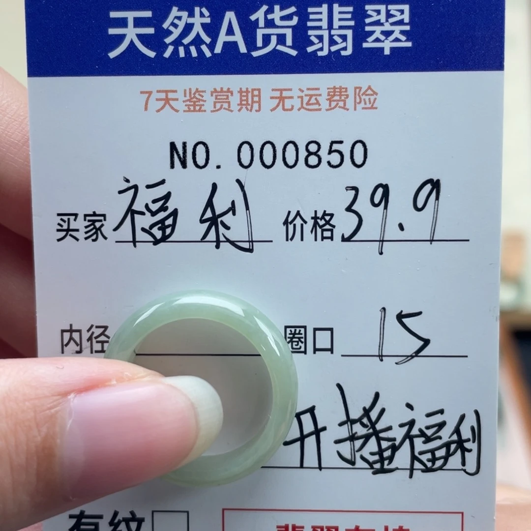 翡翠戒指未镶嵌天然翡翠15