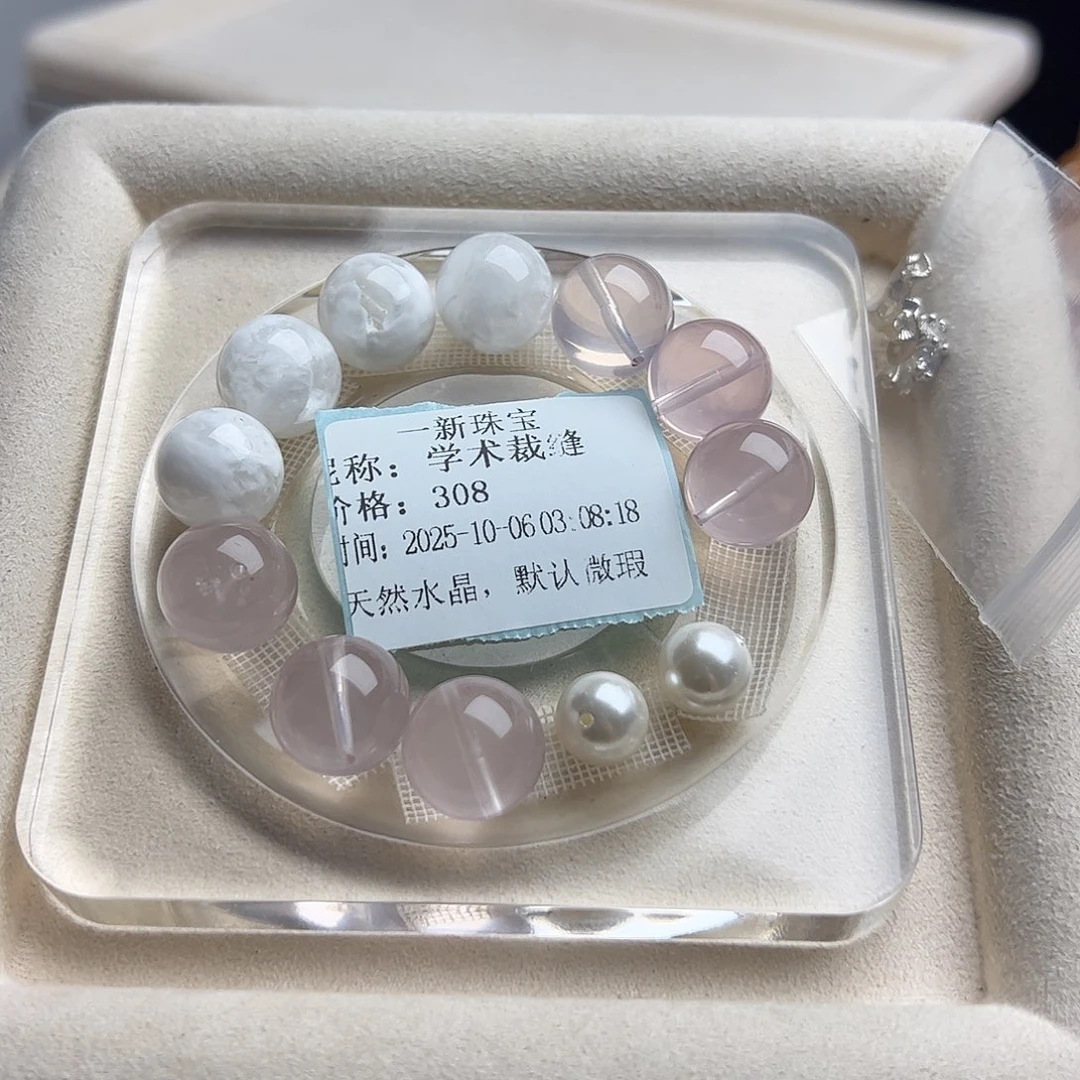 未镶嵌手链水晶学**缝雪花4➕粉水6