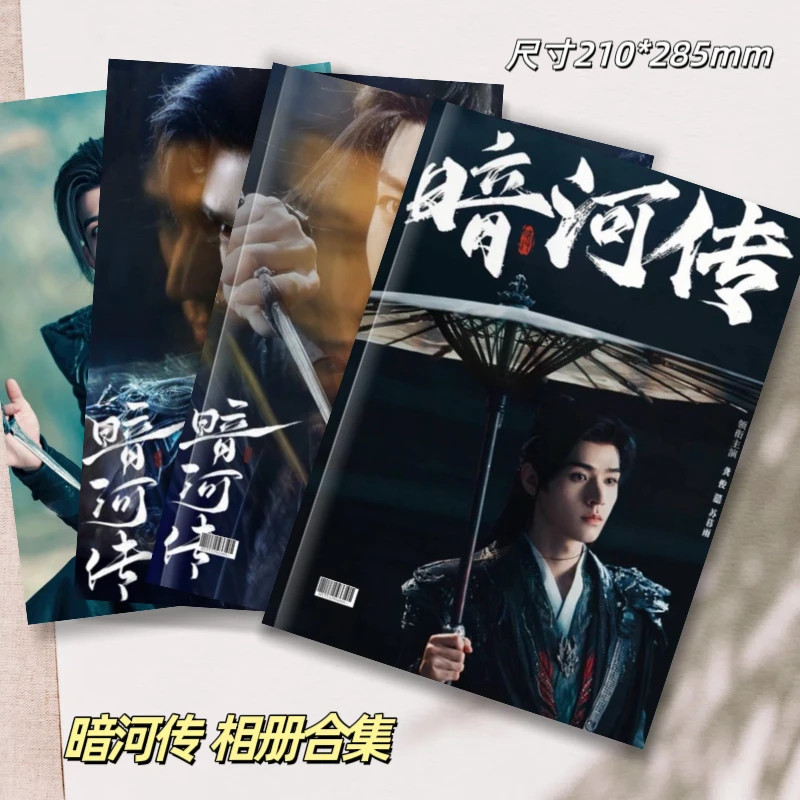 暗河传龚俊苏暮雨常华森苏昌河纪念册周边