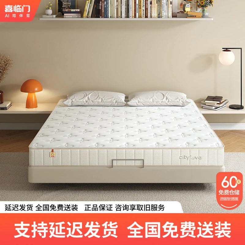 【大白lite h1】喜临门官方城市爱情0胶麻床垫独立袋装弹簧厚21cm