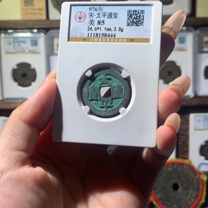 铁公博评级太平通宝