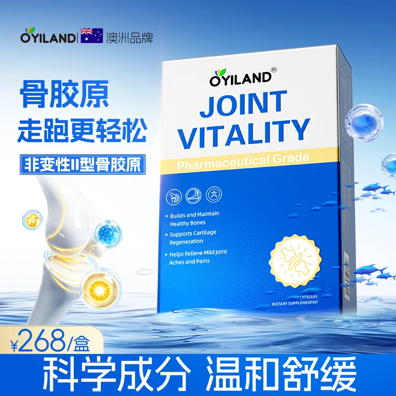 澳洲OYILAND 非变性II型骨胶原胶囊30粒/盒