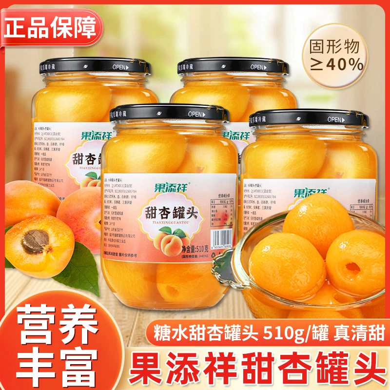 果添祥甜杏罐头510g/罐新鲜水果罐头多口味开盖即食解馋老少皆宜