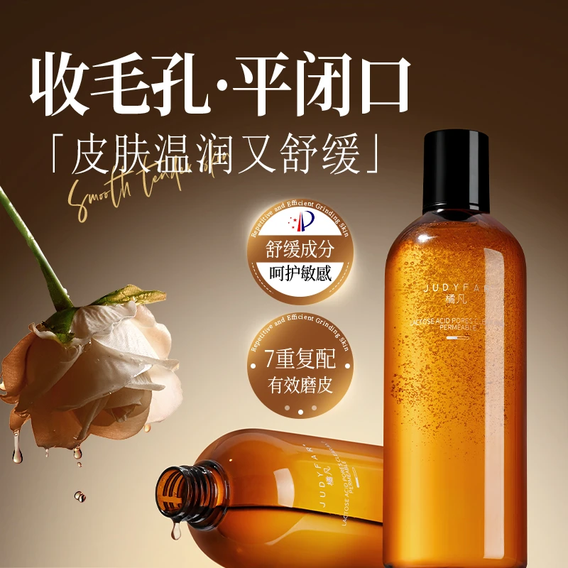 【第三代果酸湿敷水】乳糖酸净透水控油爽肤水保湿补水抗皱