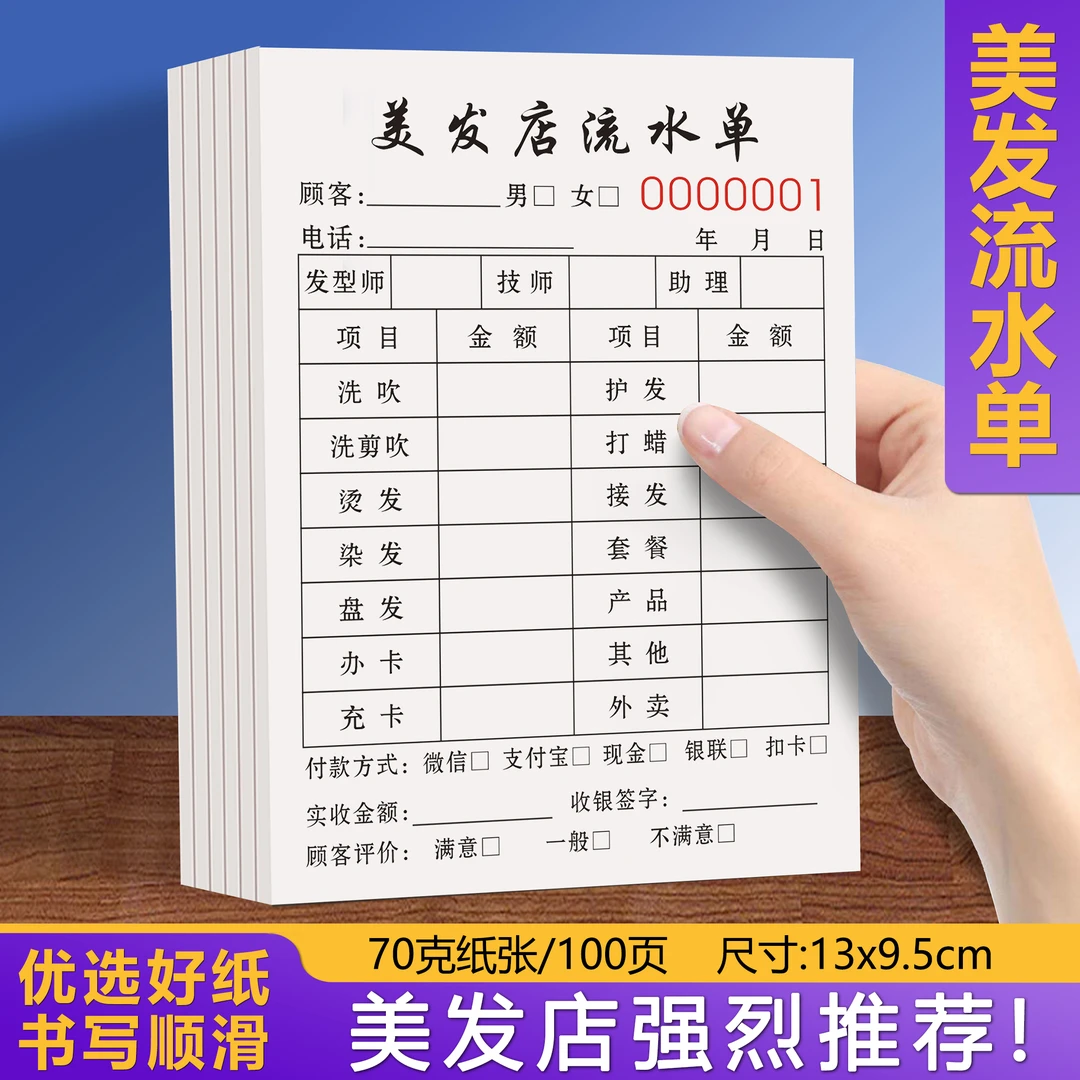 美发流水单定制发廊服务单据收银记账本美容理发店开单本