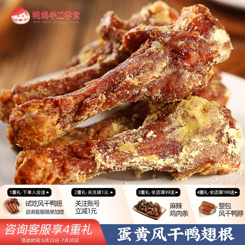 【回购专享】风干鸭翅根香辣小腿即食卤味休闲零食解馋夜宵桃姨