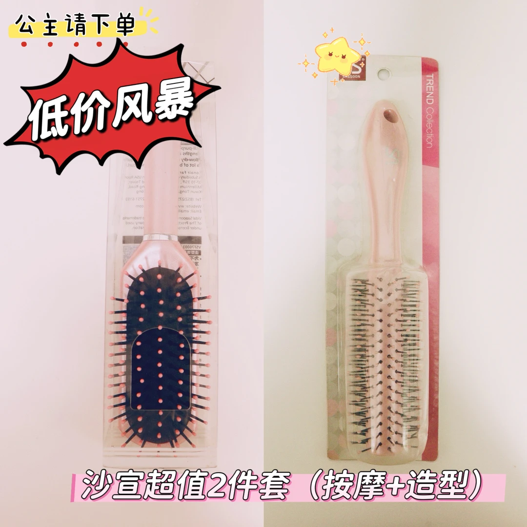 伟捷专属-低价风暴-2件套-VS软垫发梳1把+VS圆卷发梳1把-超值套装