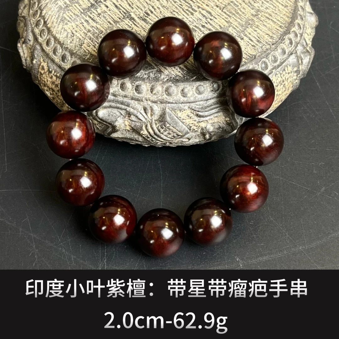 印度小叶紫檀    带星带瘤疤手串 -22051