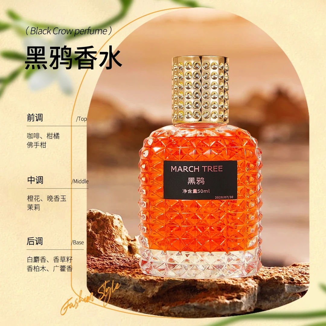 【诱惑香】黑鸦香水经典浓香高级感香水正品直播持久淡香推荐