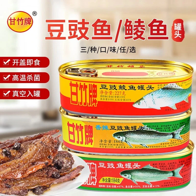 正宗甘竹豆豉鱼罐头健康食品广东特产即食鲮鱼罐头下饭菜下酒菜