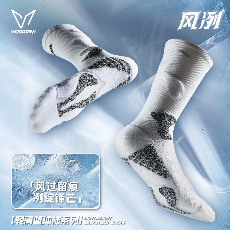 【新品发售】维动新款风冽篮球袜轻薄透气加厚实战球员同款