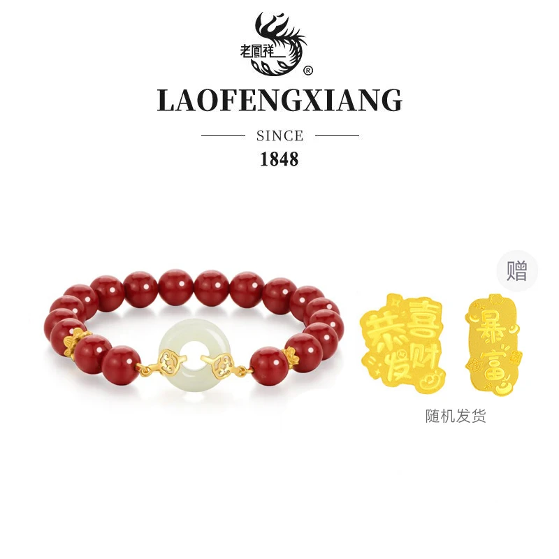 老凤祥 含辰砂工艺品【朱砂手串平安扣】顺遂送礼男女同款赠手机贴Z