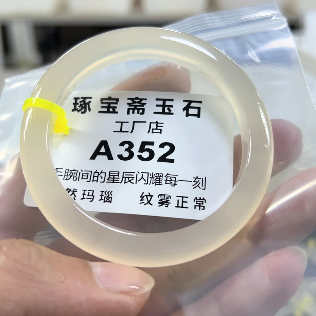 玛瑙/玉髓手镯未镶嵌56