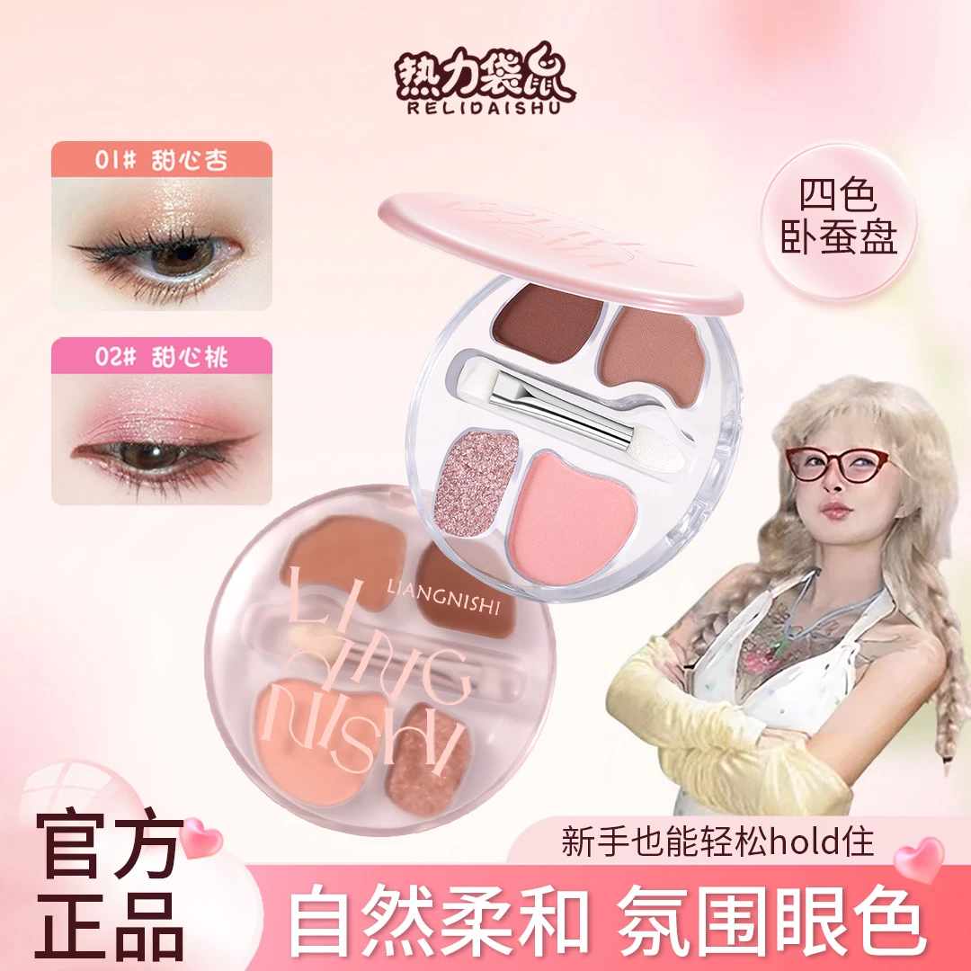 【顾茜茜专属】四色卧蚕盘修饰阴影一体盘新手修饰眼影便携新手适用