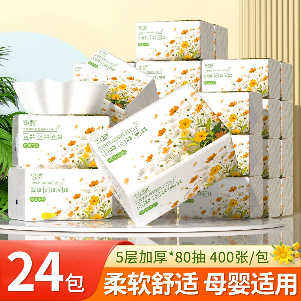 24包家用抽纸400张大包纸抽整箱实惠装擦手纸面巾纸卫生纸巾