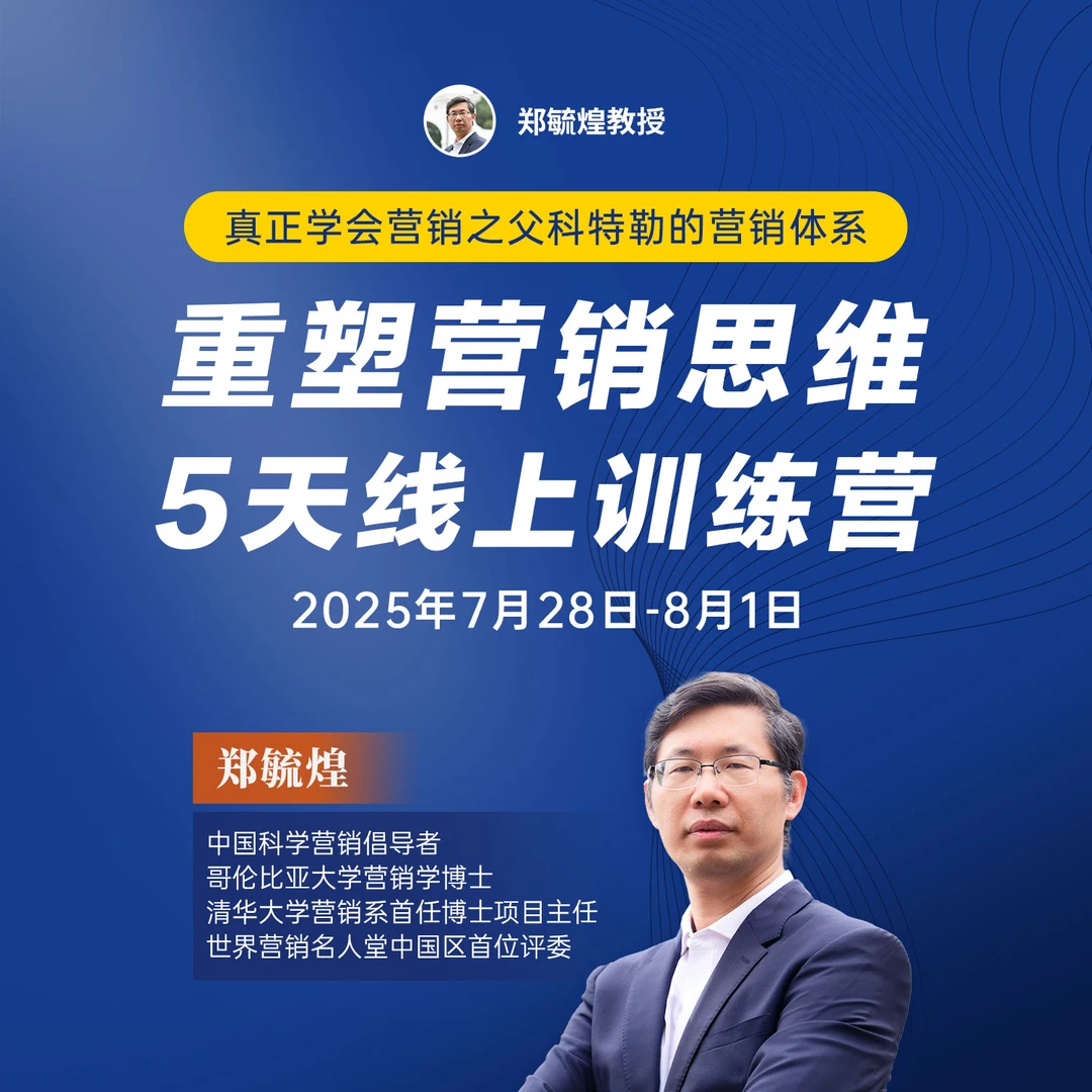 （苹果手机）郑毓煌重塑营销思维训练营