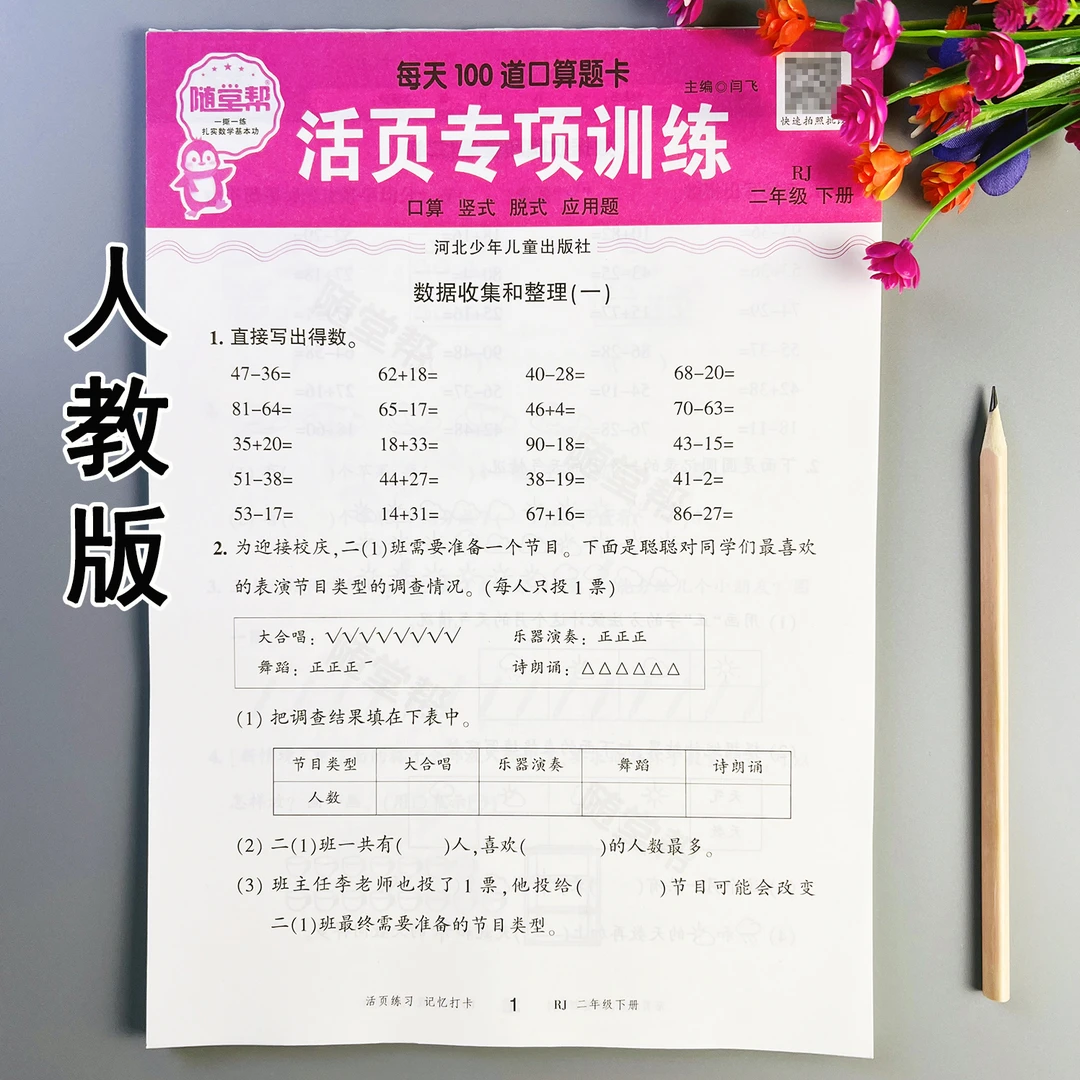 人教版二年级下册口算竖式脱式计算应用题专项训练人教版活页计算
