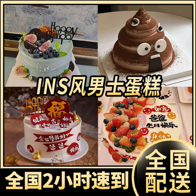 火爆款情人老公男士生日蛋糕爸爸男友抖音同城附近免费配送今日送
