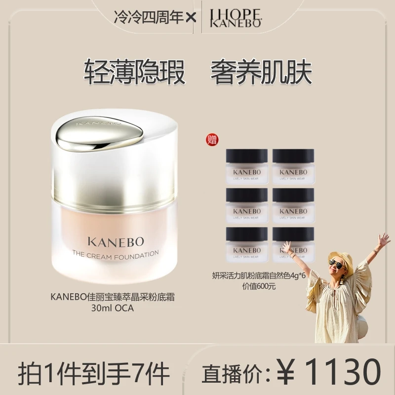 KANEBO佳丽宝臻萃晶采粉底霜30ml OCA贵妇养肤控油遮瑕持妆粉底