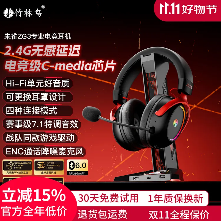 竹林鸟朱雀ZG3电竞游戏头戴式耳机2.4G四模台式电脑带麦fps三角洲