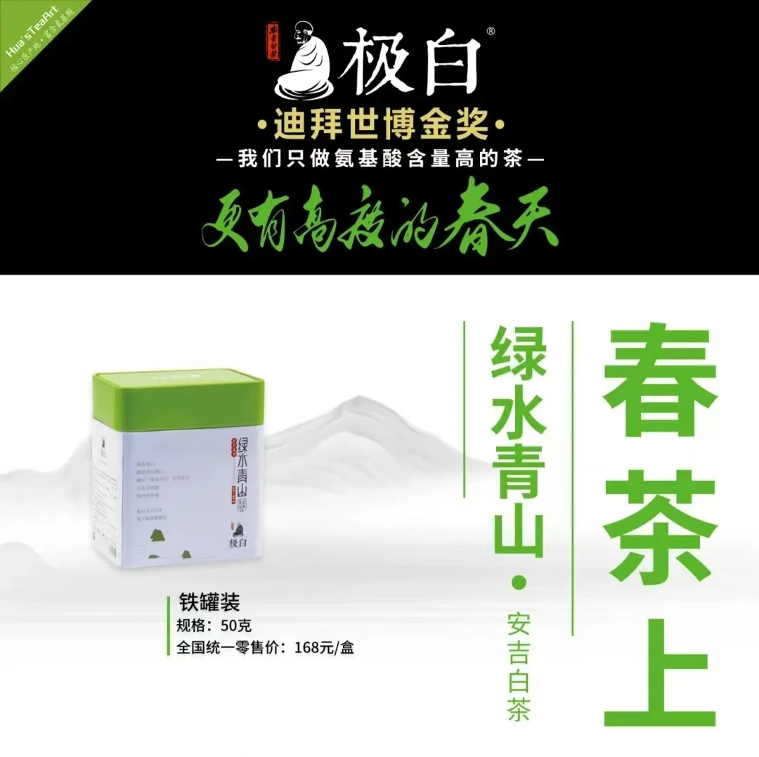 安吉白茶金奖极白茶香味扑鼻味道鲜美50克铁同装绿茶送一泡茶喝