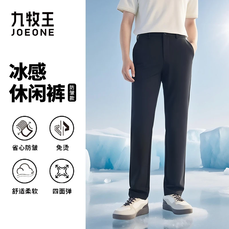 【冰爽抗皱休闲裤】九牧王男装夏季薄款男裤凉感直筒休闲裤TB1E-203