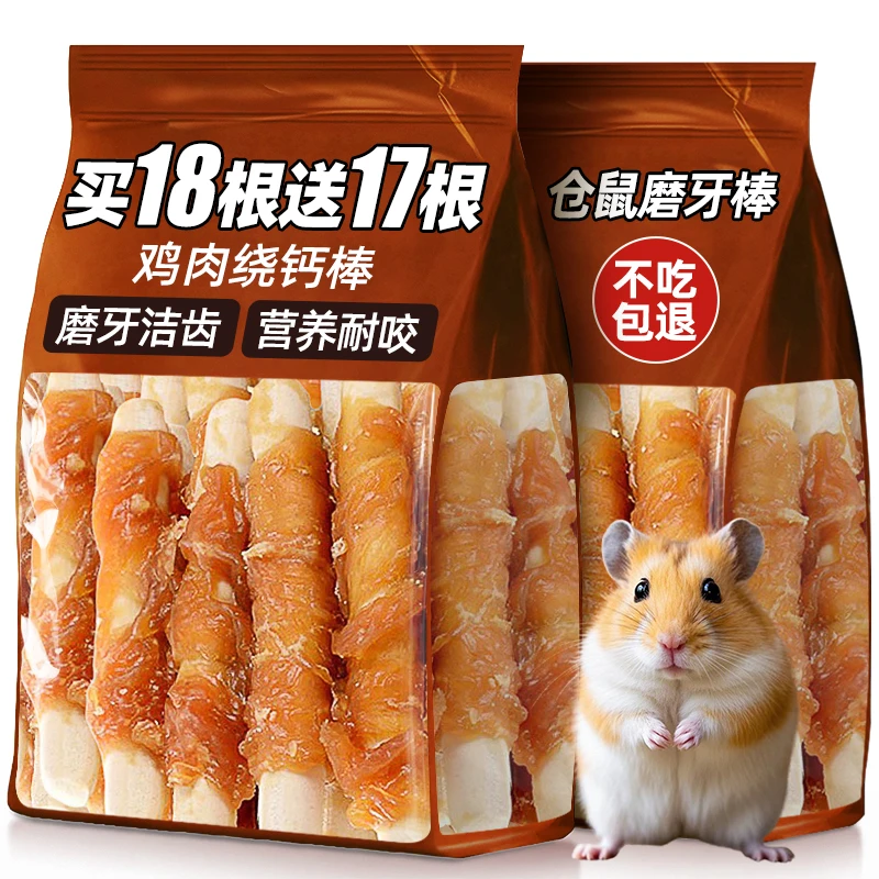 仓鼠零食鸡肉钙奶棒磨牙棒金丝熊宠物零食补充营养仓鼠粮食主食