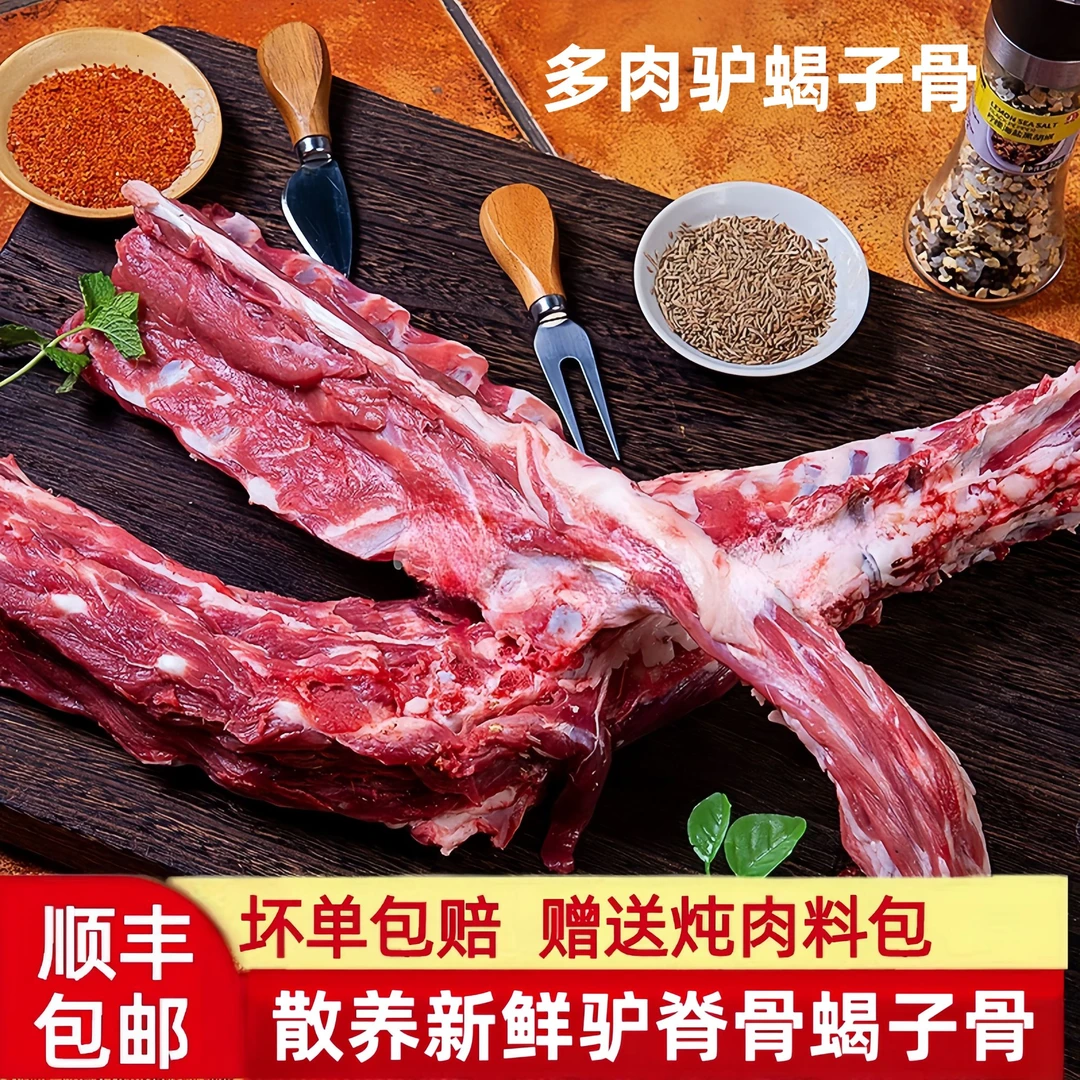 驴脊骨新鲜驴蝎子骨带皮驴排骨食用煲汤蝎子骨排骨脊骨驴肉生鲜