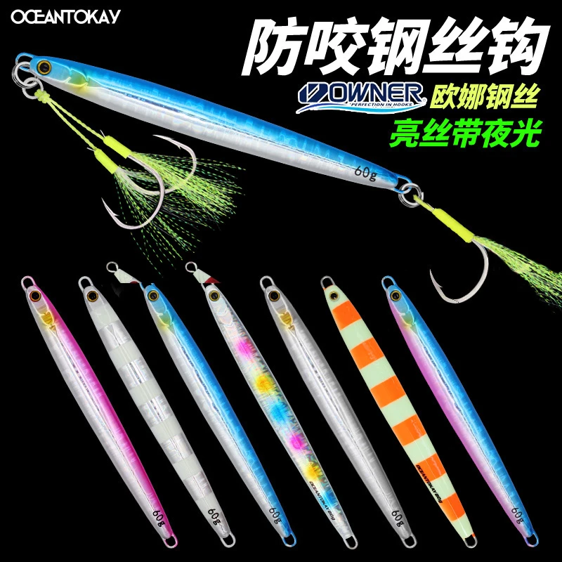 TOKAY海钓慢摇快抽UV铁板30g40g60g80船钓黄鲣子鲅鱼青甘夜光铅鱼