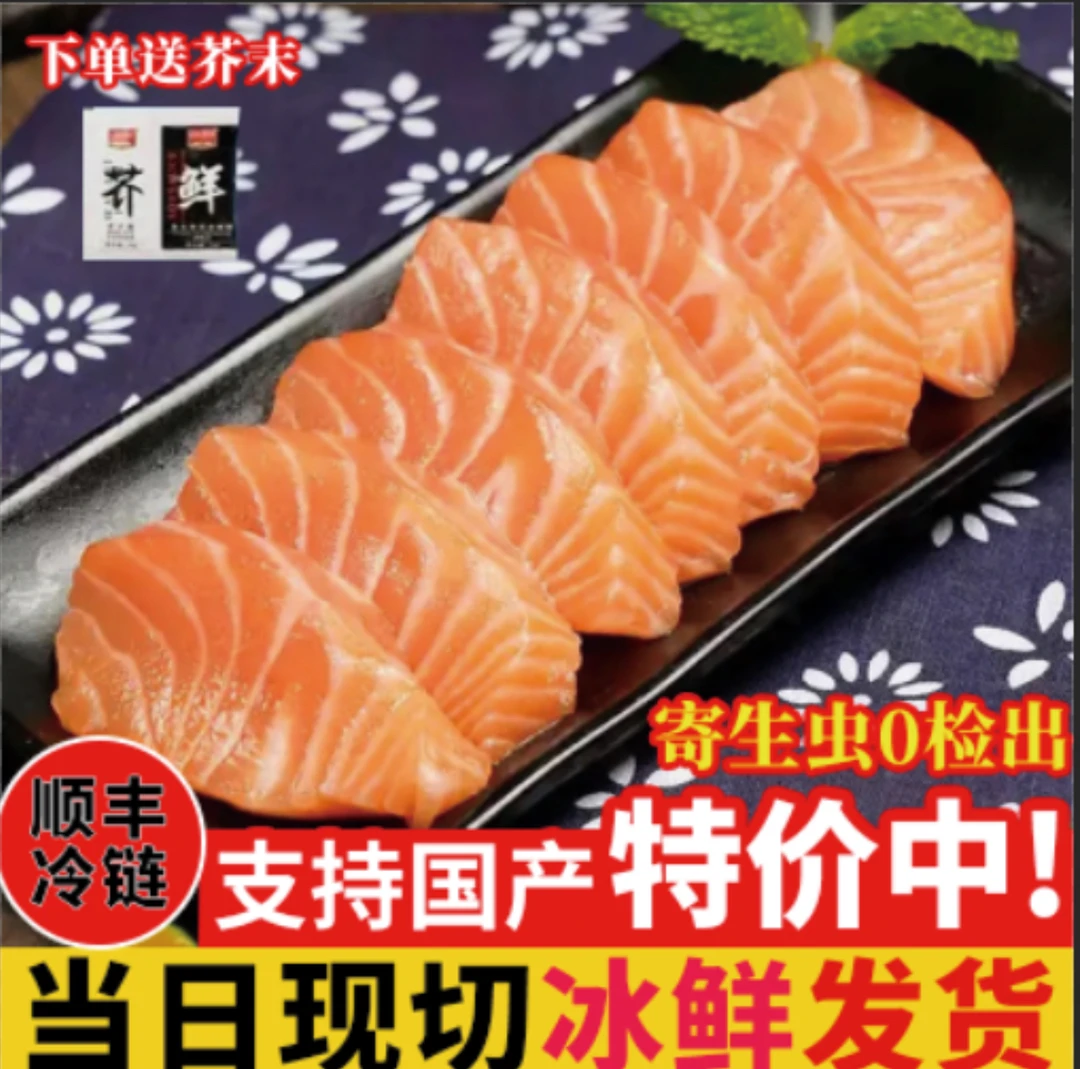 Y鲜切国产冰鲜三文鱼 味道可口 可刺身 顺丰冷链发货
