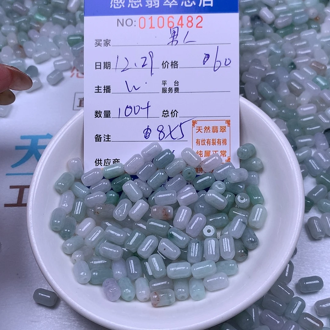 男***人翡翠未镶嵌手链翡翠