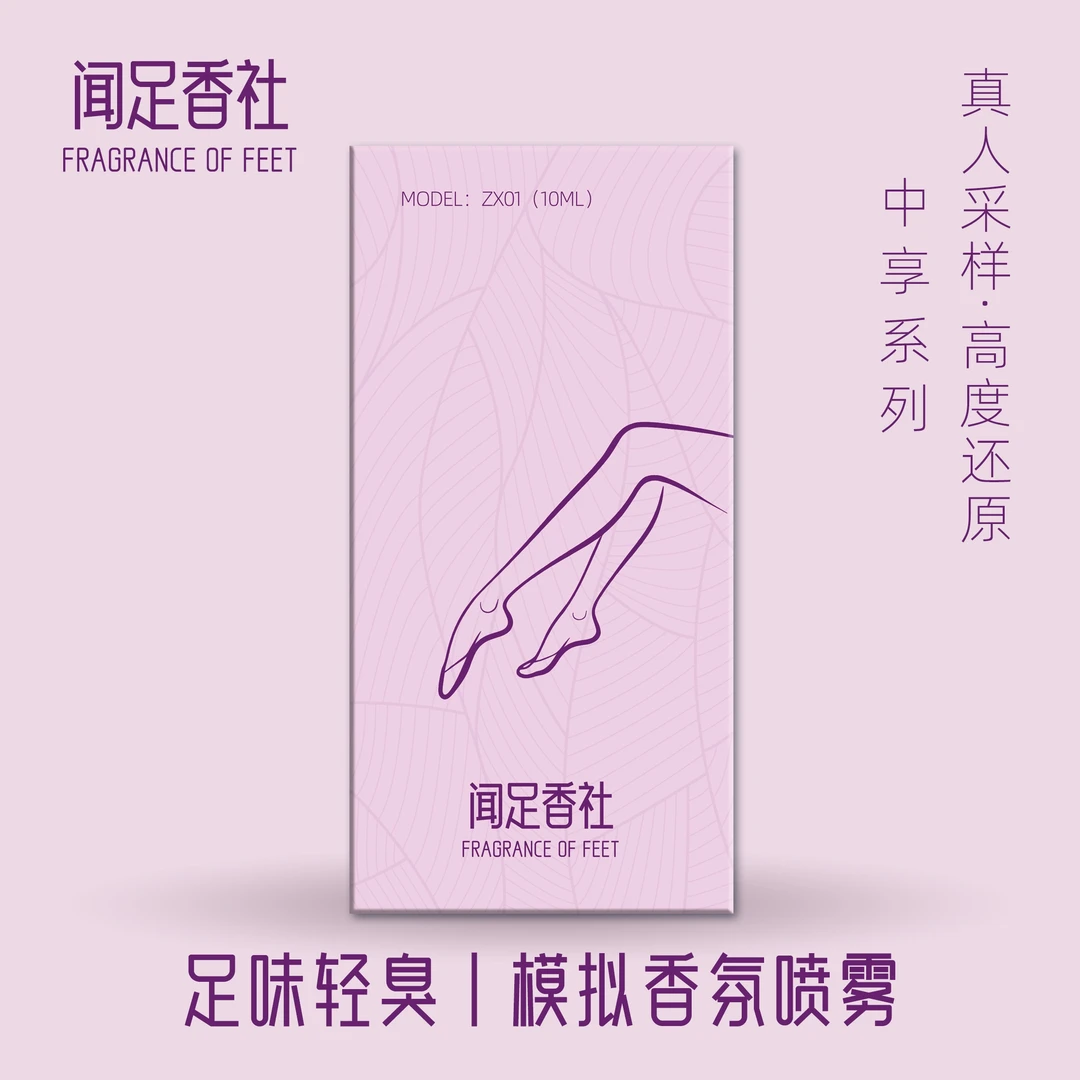 趣味香氛足味香薰喷剂丨中享系列（足味）