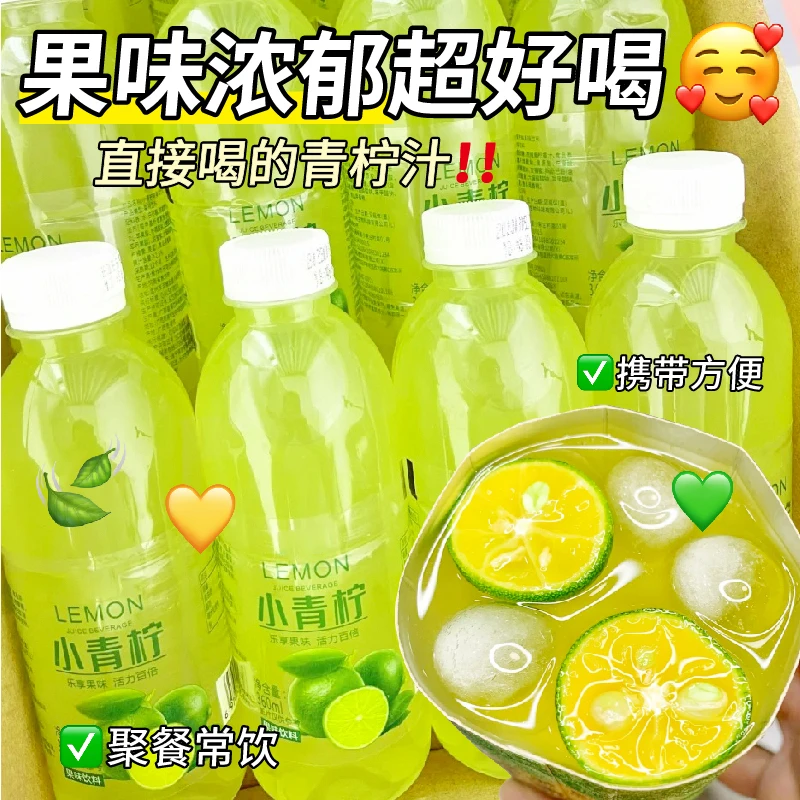 小青柠汁饮料360ml整箱批发饮料网红柠檬果汁饮品夏季解渴0脂维C