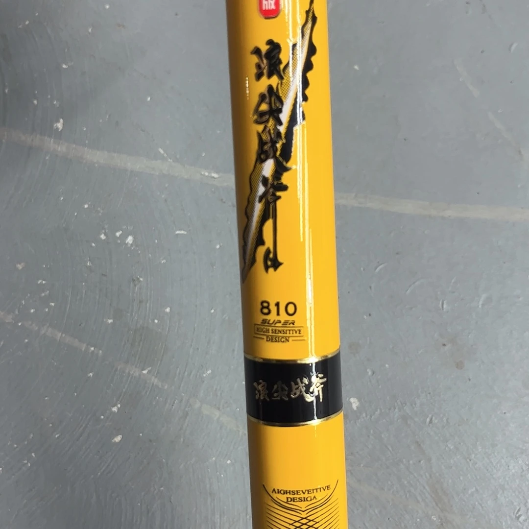 1.8m以下碳素黄战斧8.1米8h