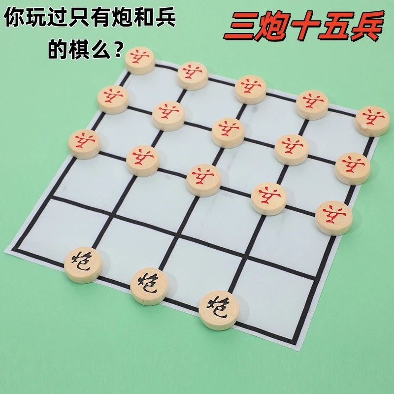 只有炮和兵的棋三炮十五兵适用实木象棋带折叠棋盘便携益智棋具