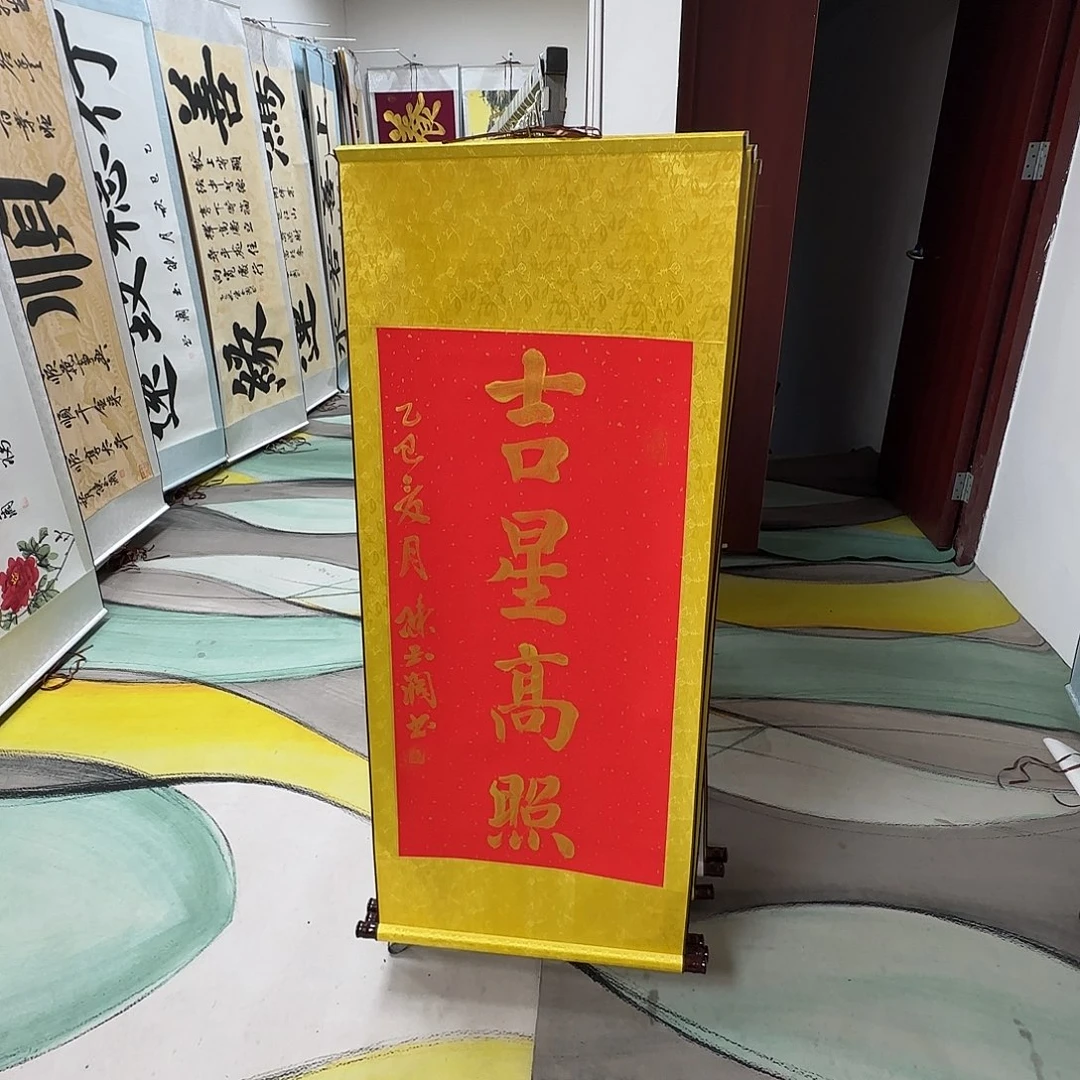 书法吉星高照书法作品