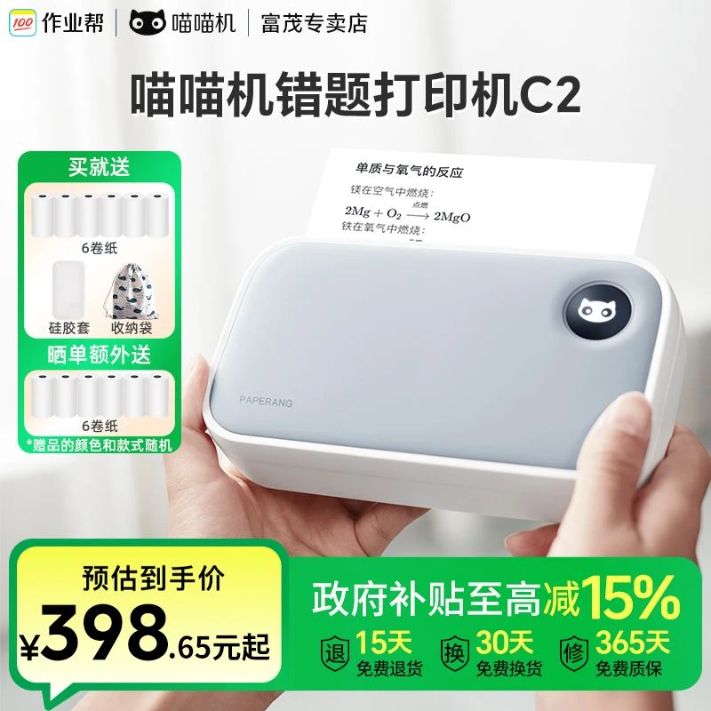 【国补】作业帮喵喵机错题打印机C2学生必备超清2/3/4寸免手抄神器