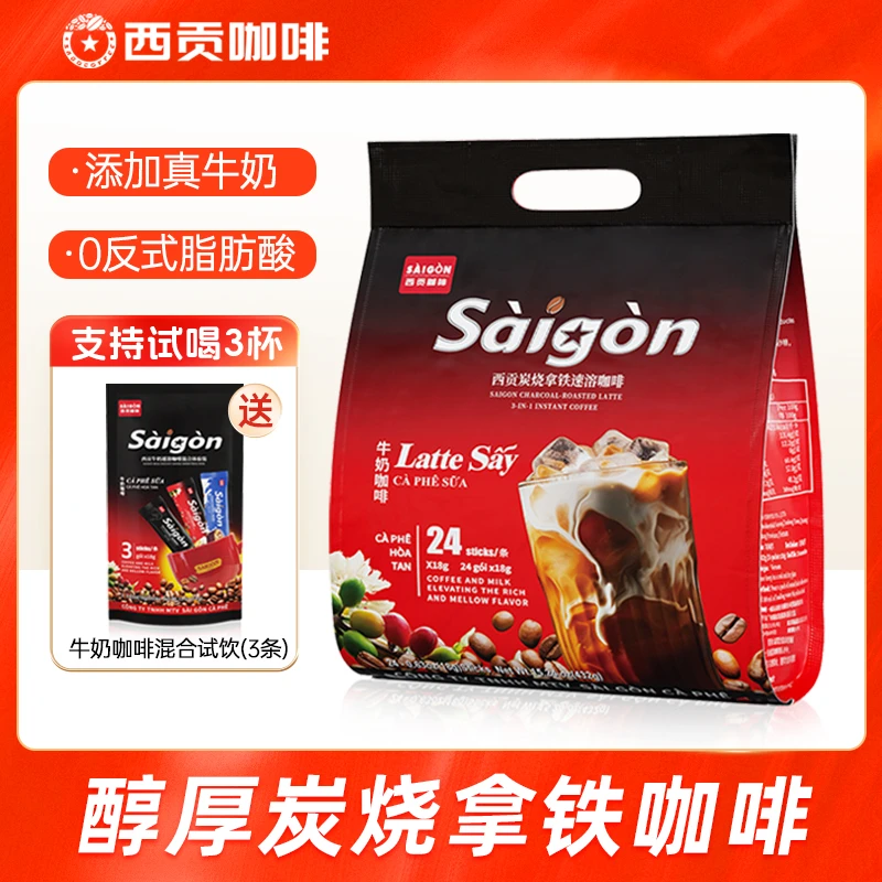 西贡炭烧拿铁速溶咖啡432g醇厚奶咖焦香四溢三合一咖啡冲饮