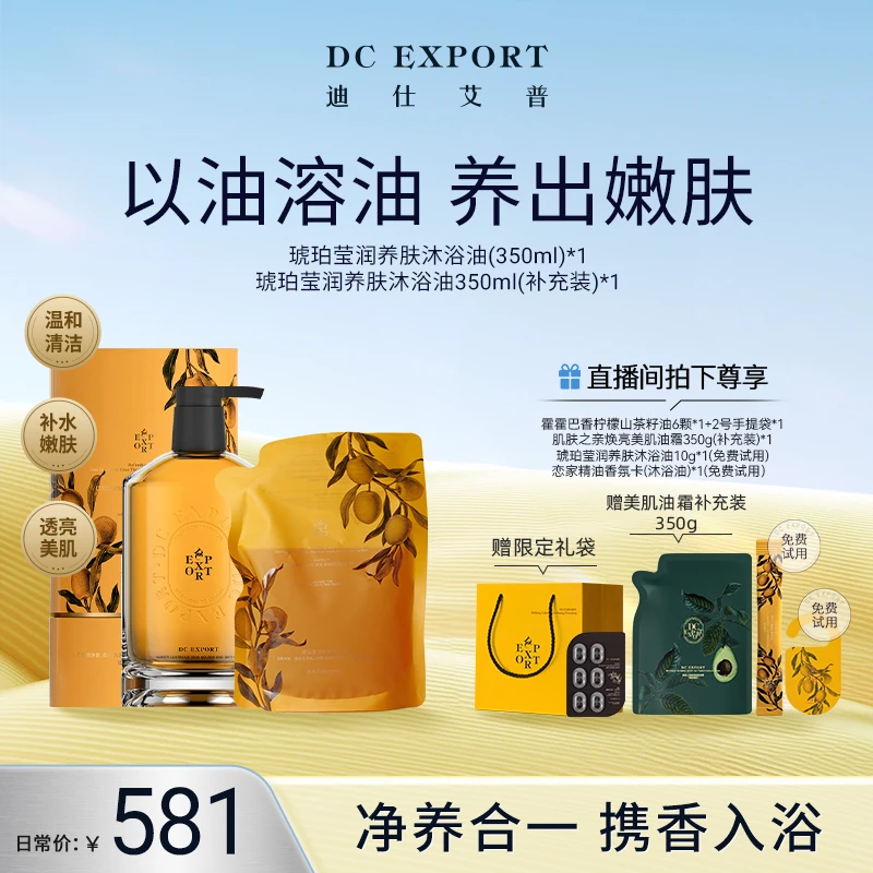 【618返场特惠】迪仕艾普养肤沐浴油350ml+沐浴油补充装350ml 保湿