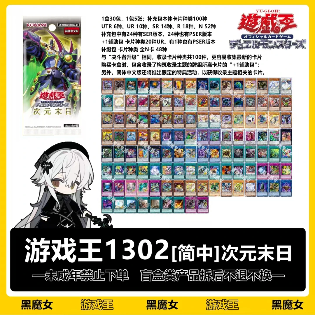 正版游戏王 1302补充包次元末日 国行简中 卡牌盲盒【拆卡】