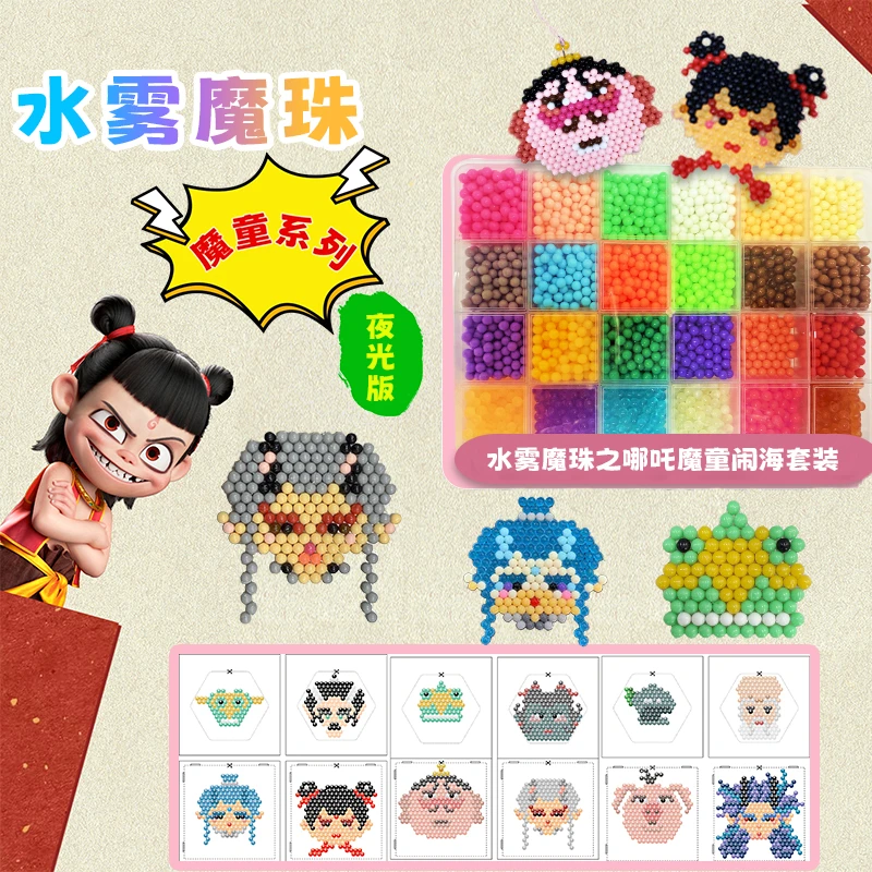 【强推❤哪吒套装】水雾魔珠拼图夜光diy手工水粘珠补充装全套装玩具