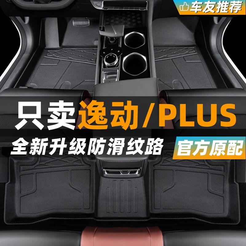 长安逸动plus脚垫全包围23款25汽车专用二三代xt新能源主驾驶tpe