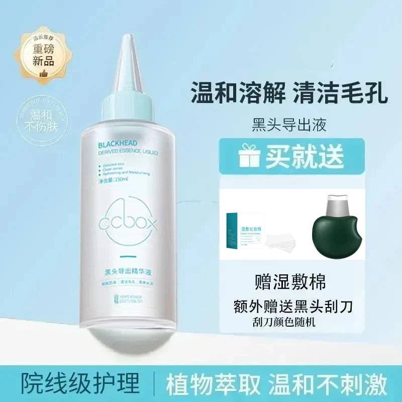 黑头导出液保湿控油去黑头收缩毛孔舒缓不刺激