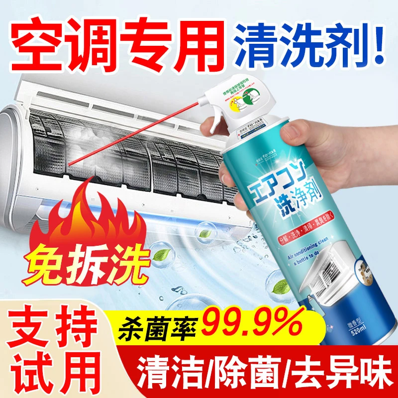 全球仓强力泡沫去污空调清洁剂工具全套家用除垢免拆内外机清洗剂
