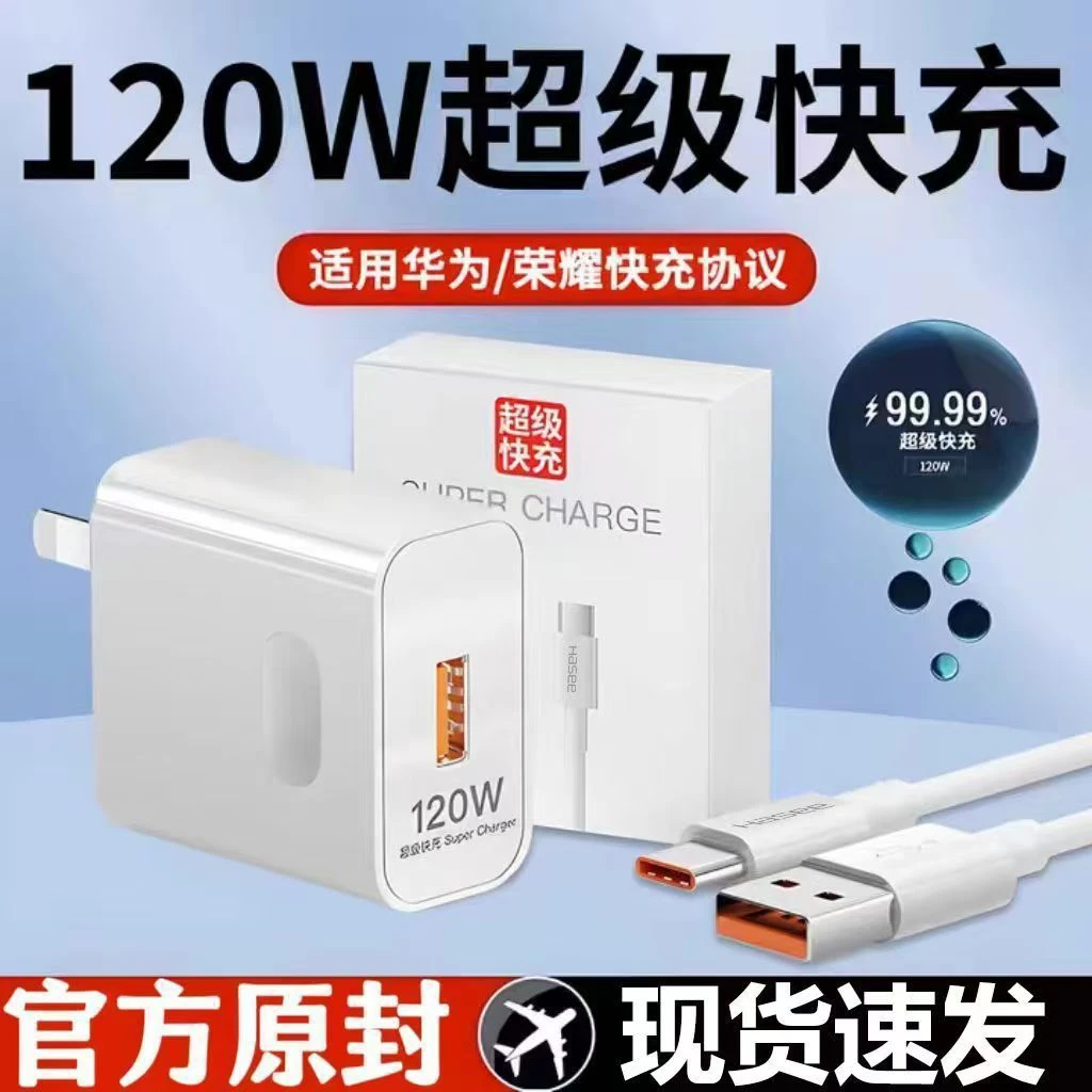官方120W超级快充头适用华为充电器P60/Mate数据线66W充电头P50